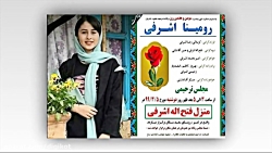 قتل رومینا اشرفی 13 ساله بخاطر...
