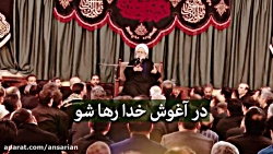 در آغوش خدا رها شو - استاد حسی...