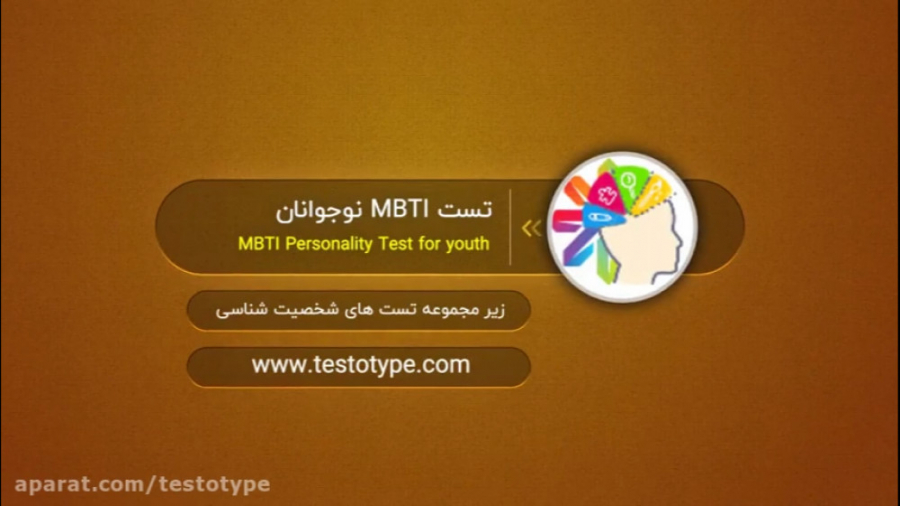 تست شخصیت شناسی MBTI نوجوانان در سایت تست و تایپ ابرسانی پوست