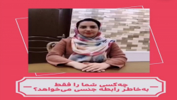 مشخصات فردی که هدفش در رابطه ف...