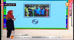 پایه پنجم ابتدایی (شبکه آموزش)...