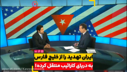 ایران تهدید خود را از خلیج فار...