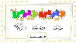 دیرین دیرین - بغال