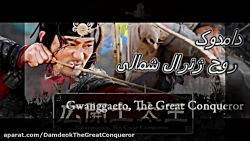 موسیقی متن سریال دامدوک (شاه گ...