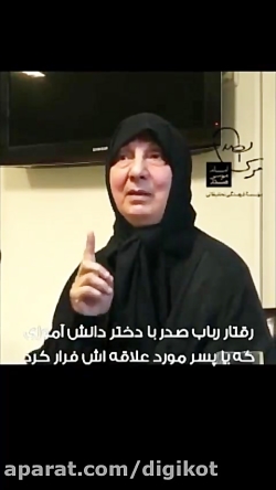 رفتار جالب خواهر امام موسی صدر...