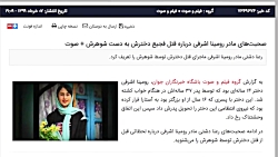 پلیس رومینا اشرفی را از دهن شغ...