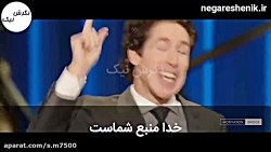 جول اوستین /. متعهد باشیم
