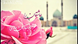 کلیپ کوتاه عاشقانه امام زمان ع...