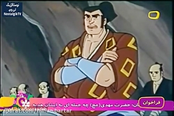 کارتون سفرهای کومان - قسمت 6