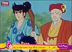 کارتون سفرهای کومان  قسمت 12