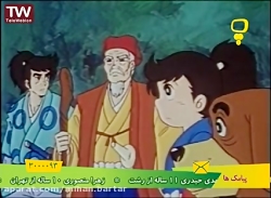 کارتون سفرهای کومان - قسمت 17