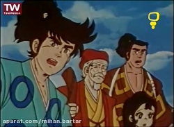 کارتون سفرهای کومان  قسمت 23