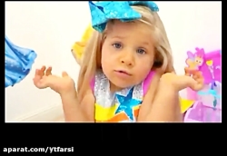 دیانا شو | دیانا و روما _ ماجر...