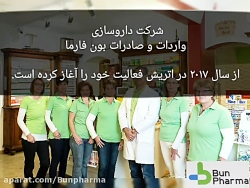 معرفی شرکت بون فارما