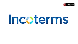 اینکوترمز چیست؟ (بخش اول)