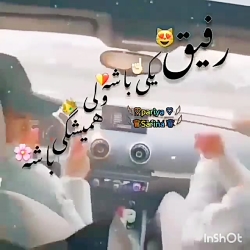 رفیق