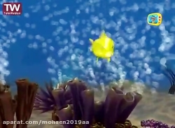 قسمت ۱  دوستان دریایی کارتون