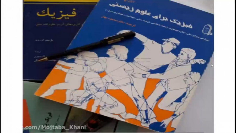 فیزیک عمومی یک (اصل ارشمیدس) - مجتبی خانی - رشته میکروبیولوژی و زیست شناسی سلولی پادکست