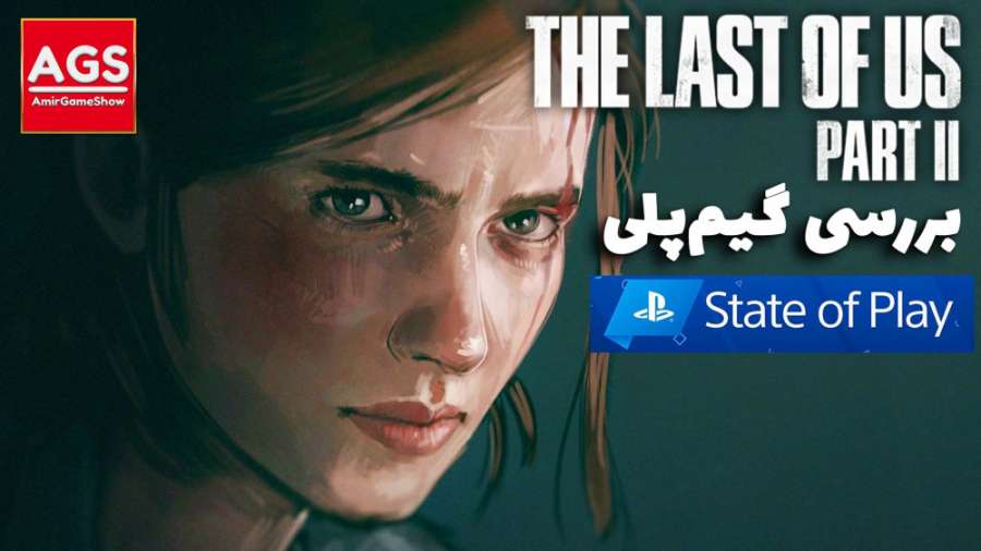The Last of Us Part 2 - تریلر گیم پلی - State of Play