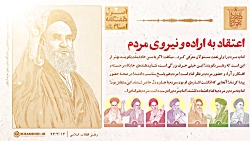 بازخوانی اصول هفتگانه امام خمی...