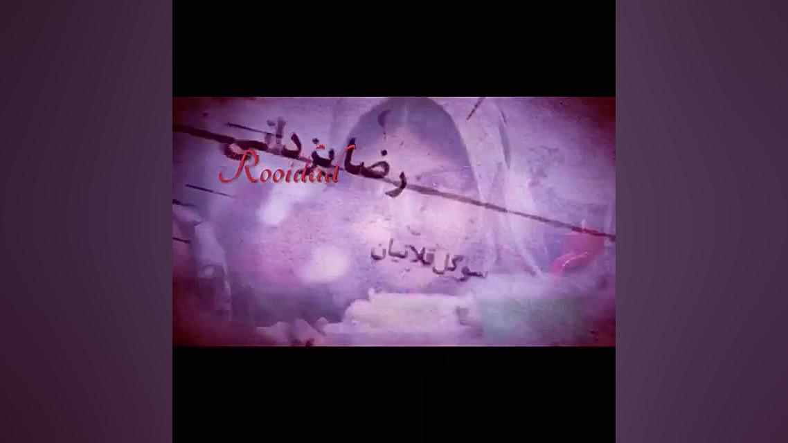 تیزر معرفى فیلم "تیک آف" زمان28ثانیه