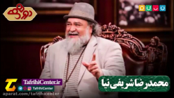 برنامه دورهمی محمدرضا شریفی نی...