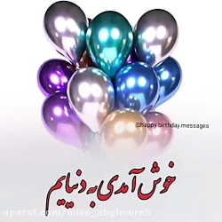 کلیپ تبریک تولد  عاشقانه ترین...