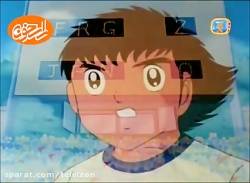 برنامه کودک ژاپنی فوتبالیست ها...