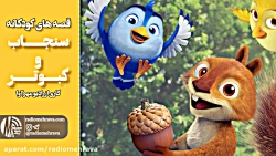 رادیو مهرآوا: کودکانه های رادی...