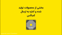 مجموعه ای از کمباکس ها