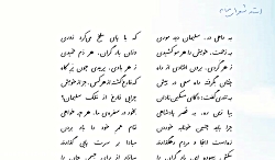 فارسی پایه پنجم فصل 6 درس 17 کارو تلاش