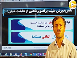 فلسفه دوازدهم فصل 4 آقای قیصری