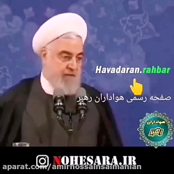 سخرانی رهبر انقلاب یا روحانی ر...