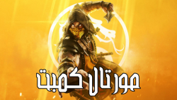 دوبله فارسی تریلر بازی &quot;م...