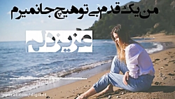 آهنگ افغانی  عزیز دلم یاره خوش...