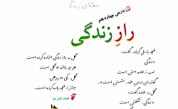 فارسی ششم دبستان - درس 14