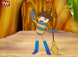 بنگ بنگ  دشت تمشک کارتون