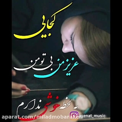 عاشقانه ترین آهنگ عاشقانه ......