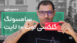 بررسی سامسونگ گلکسی نوت ۱۰ لای...
