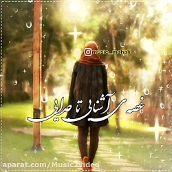 اهنگ عاشقانه و حسی بسیار زیبا...