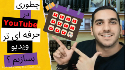 چطوری سریعتر و حرفه ای تر برای...