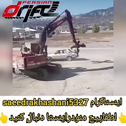 جوک فرارماشین ازدست بردَزِل