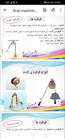 علوم نهم فصل نهم مبحث قرقره ها...