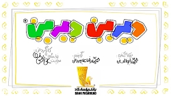 دیرین دیرین - بانکبان
