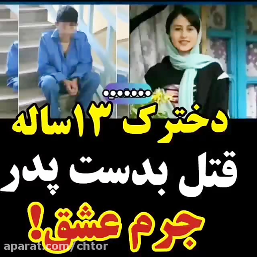 بالاخره دستگیر شد  رومینا اشرف...