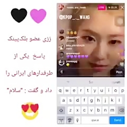 رزی عضو بلک پینک پاسخ سکی از ا...