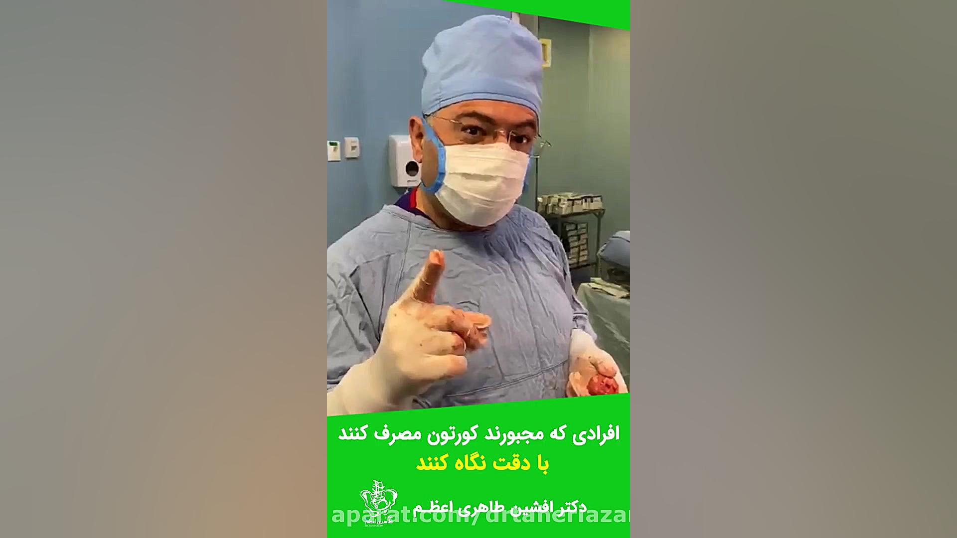 افرادی که مجبورند کورتون مصرف کنند!! درمان سلولیت