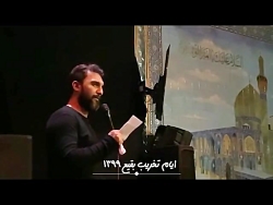 نوحه زیبا حمید علیمی ، ایام تخ...