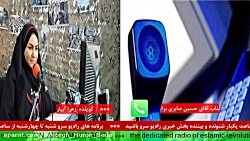 ارتباط تلفنی با " آقای حسین صا...