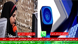 ارتباط تلفنی با " حدیثه جعفری...